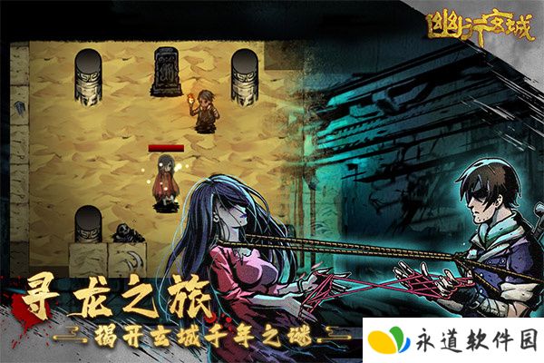 幽行玄城手游安卓版
