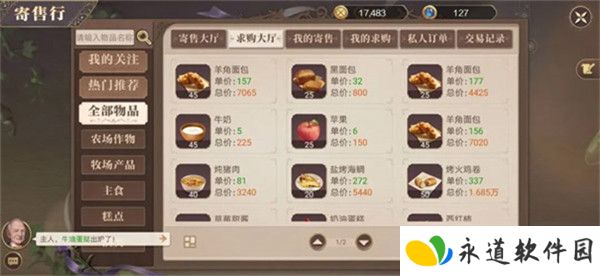 新庄园时代安卓版截图