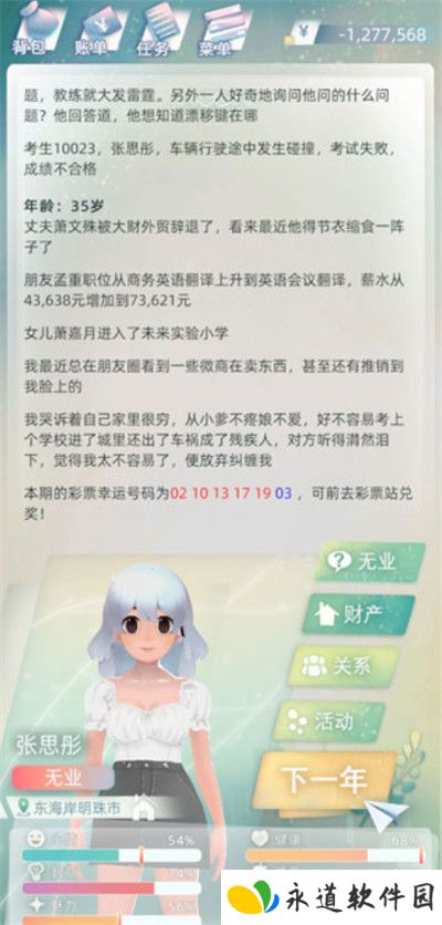 当代人生单机版截图