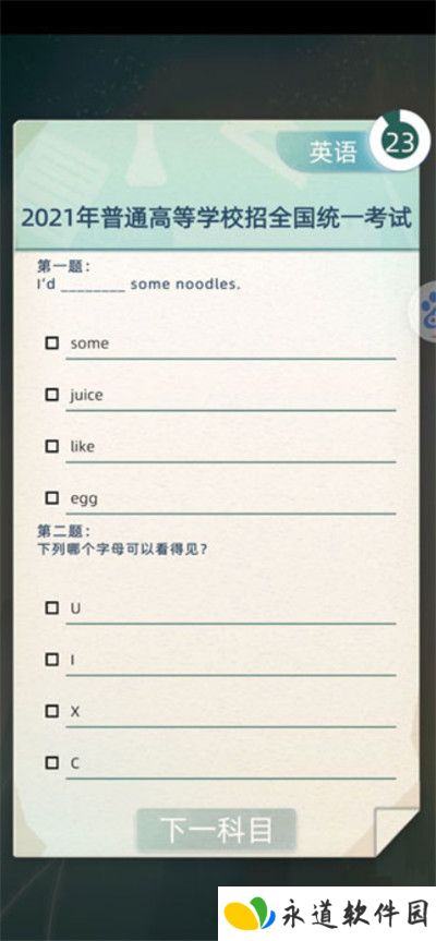 当代人生单机版截图