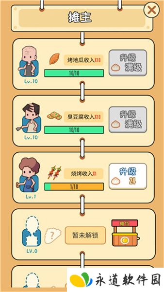 天天路边摊