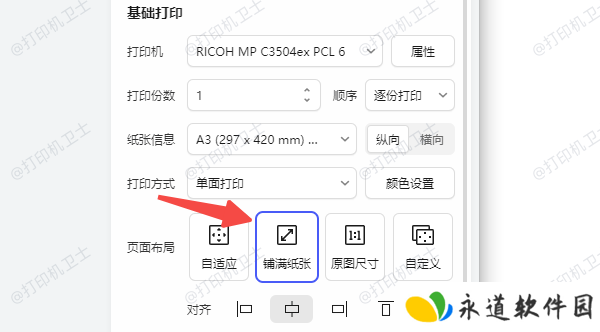 调整文档设置