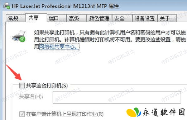 设置共享打印机