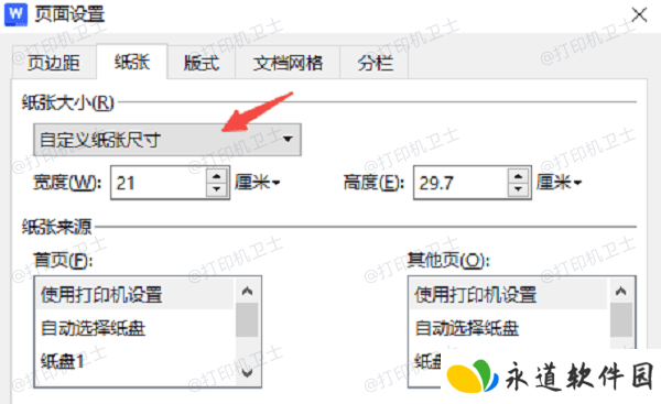 检查打印设置