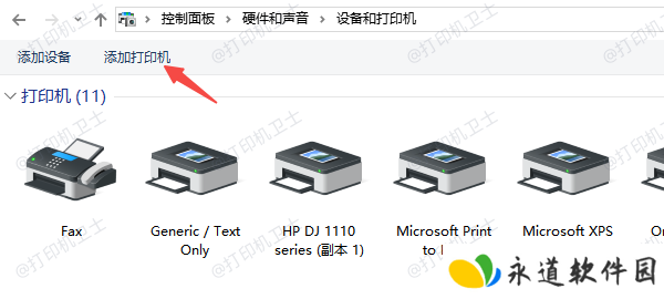 重新启用打印机