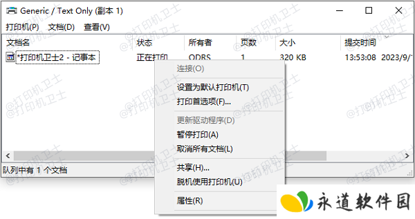 清理打印任务