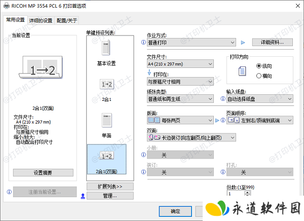 检查打印机的打印模式设置