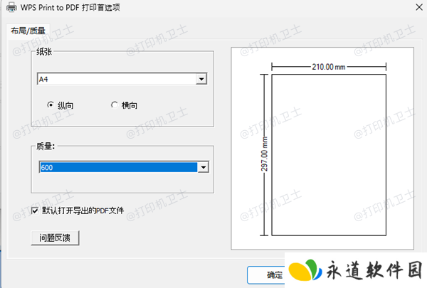 检查纸张设置