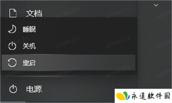 重启打印机和电脑
