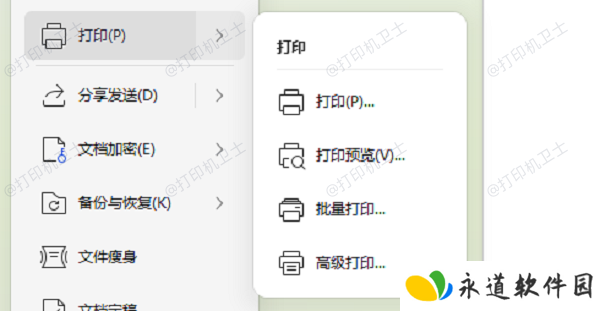 打开打印文件