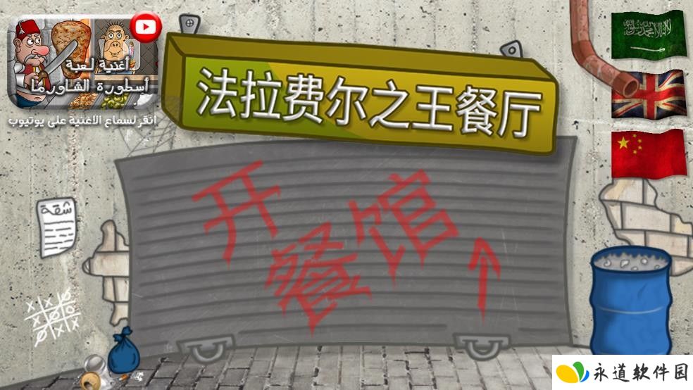 法拉费之王餐厅