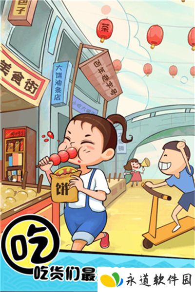 天天路边摊
