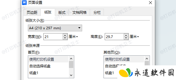 检查纸张尺寸设置