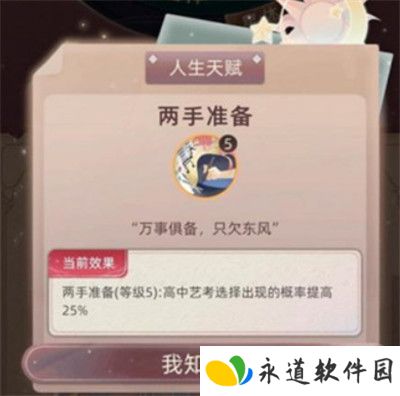 当代人生单机版截图