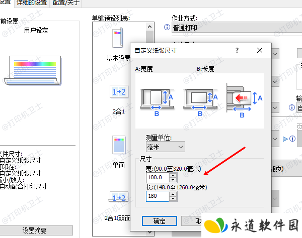设置默认纸张大小