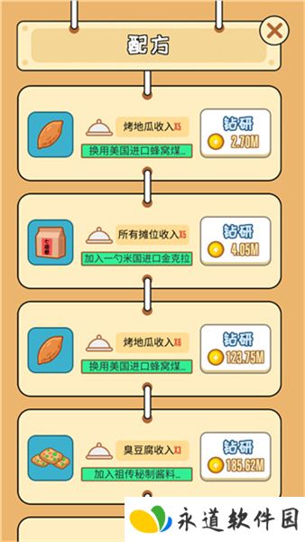 天天路边摊