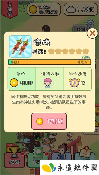 天天路边摊