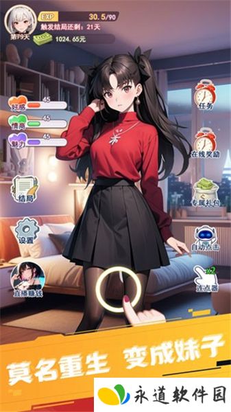 重生之我变成了妹子