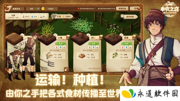 丰收之路手机版