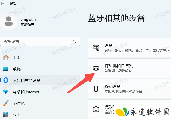 在电脑上自动查找打印机
