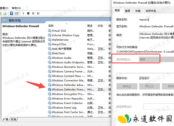Windows防火墙未开启