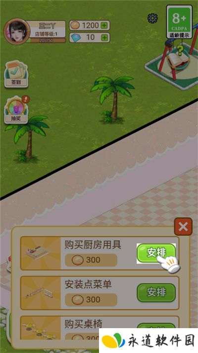 王二丫的甜品店