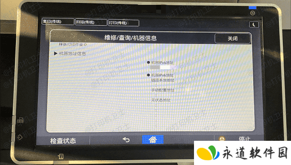 通过打印机控制面板查看打印机ip地址