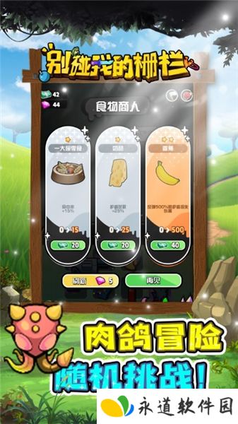别碰我的栅栏