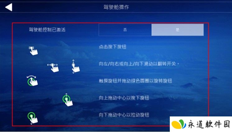 航空模拟器