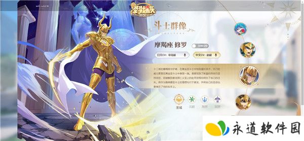 圣斗士星矢重生2手游截图