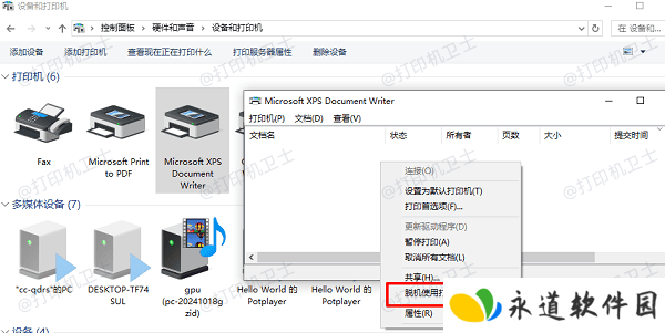 脱机使用打印机