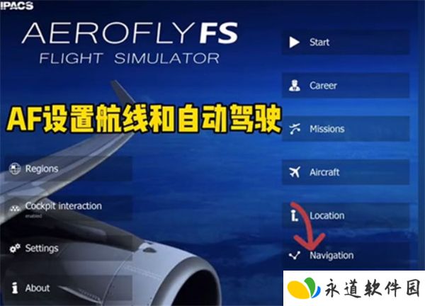 航空模拟器
