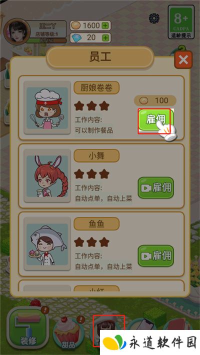王二丫的甜品店