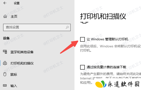 检查并修改默认打印机设置