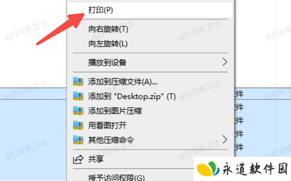 使用Windows自带的“打印”功能