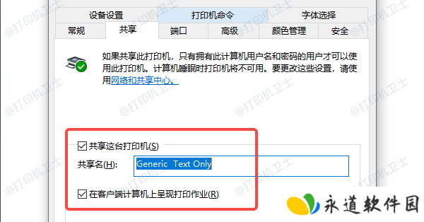 共享这台打印机