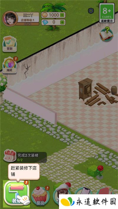 王二丫的甜品店