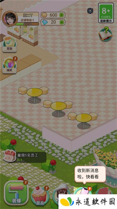 王二丫的甜品店