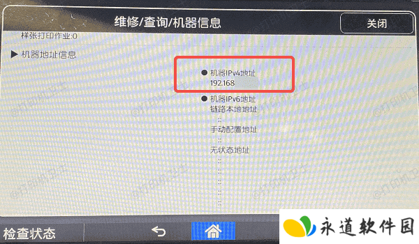 确保打印机已连接到局域网
