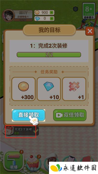 王二丫的甜品店