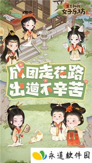 某某朝的女子乐坊游戏老版