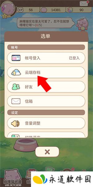 麻薯猫收藏