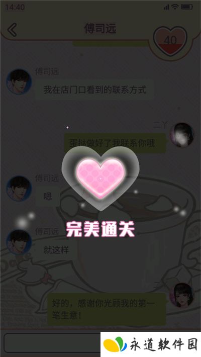 王二丫的甜品店