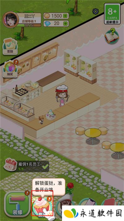 王二丫的甜品店