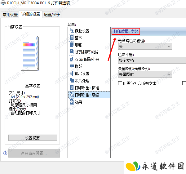 调整打印设置
