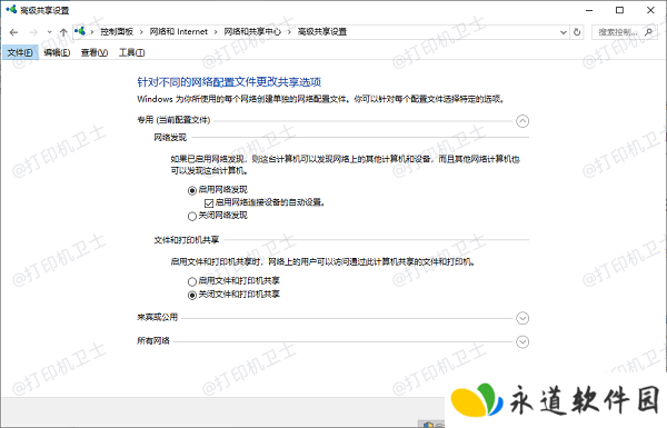 启用网络发现和文件共享