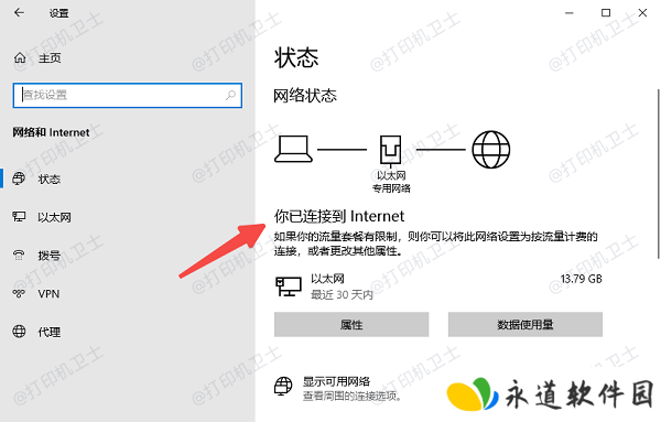 检查网络连接