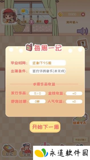 校园时光录