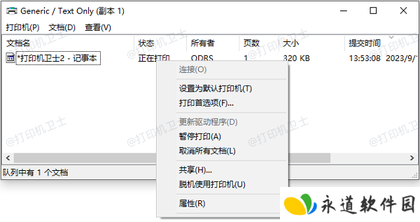 检查打印队列并清除任务