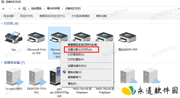设置默认打印机